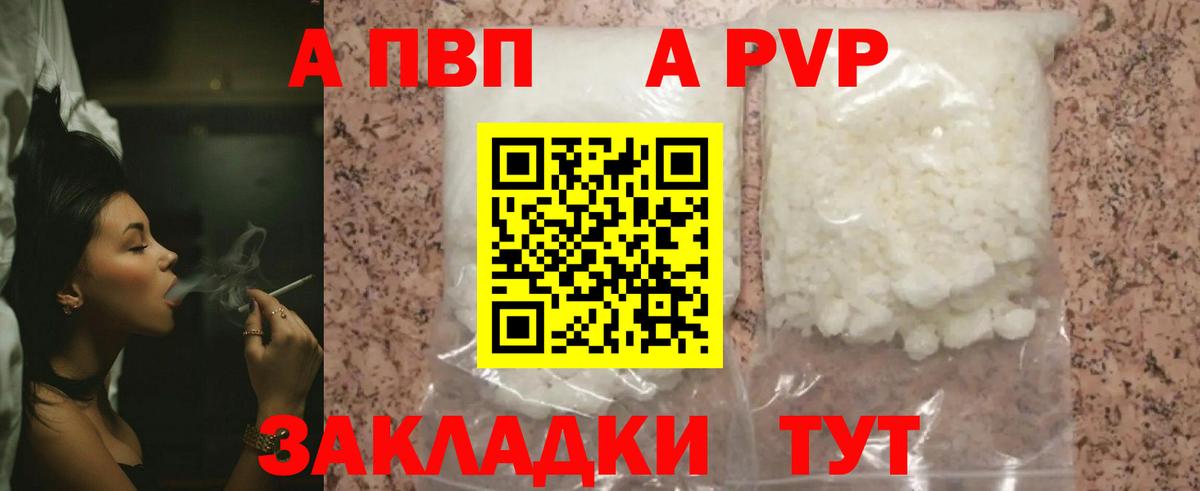 купить наркотик  A-PVP мука  Рубцовск  Вход с VPN  A-PVP СК КРИС  A-PVP 