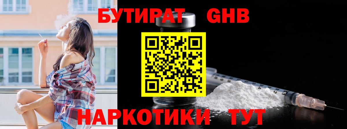 БУТИРАТ BDO  Вход с VPN  Рубцовск 