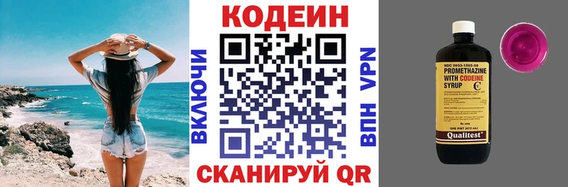 Кодеин Purple Drank Рубцовск