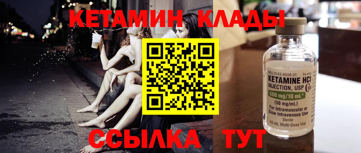 Кетамин VHQ Рубцовск