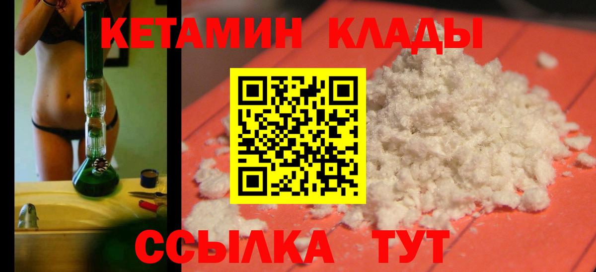 Кетамин VHQ  Вход с VPN  Рубцовск 