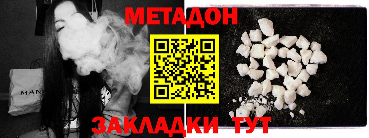 МЕТАДОН белоснежный  Метадон methadone  Рубцовск  нарко площадка состав  Вход с VPN 