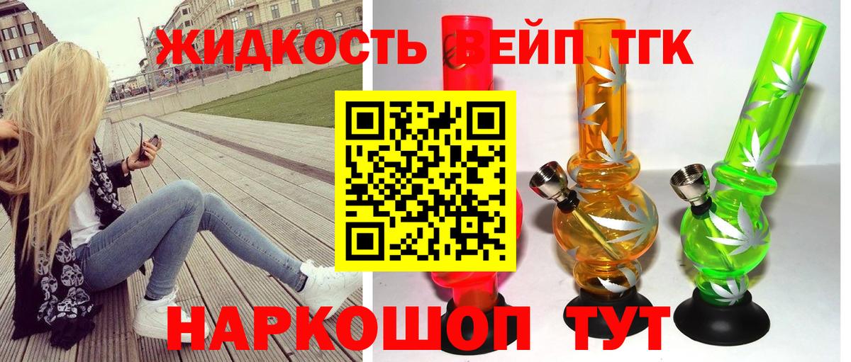 Дистиллят ТГК Wax  закладки  Дистиллят ТГК вейп  Рубцовск  Вход с VPN 